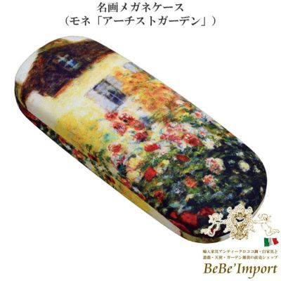 名画メガネケース モネ「アーチストガーデン」