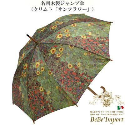 ＼9%OFF／ 名画木製ジャンプ傘 クリムト「サンフラワー」