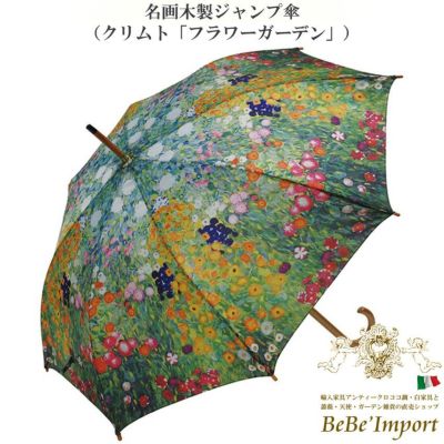 名画木製ジャンプ傘 クリムト「フラワーガーデン」