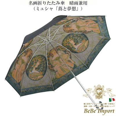 名画折りたたみ傘 晴雨兼用 ミュシャ「蔦と夢想」