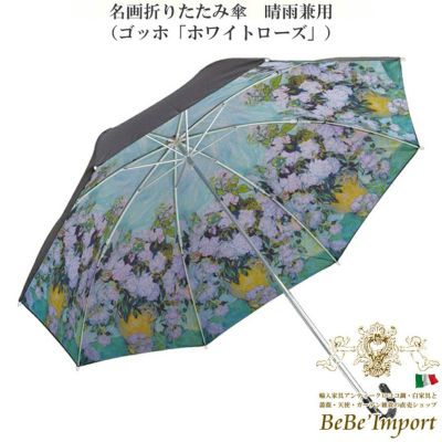 名画折りたたみ傘 晴雨兼用 ゴッホ「ホワイトローズ」