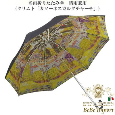 名画折りたたみ傘 晴雨兼用 クリムト「カソーネスガルダチャーチ」