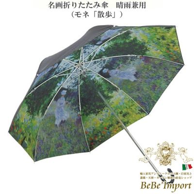 ＼10%OFF／ 名画折りたたみ傘 晴雨兼用 モネ「散歩」