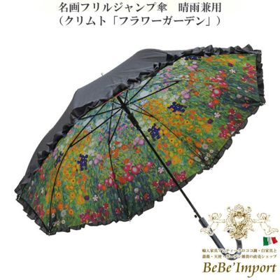 ＼9%OFF／ 名画フリルジャンプ傘 晴雨兼用 クリムト「フラワーガーデン」