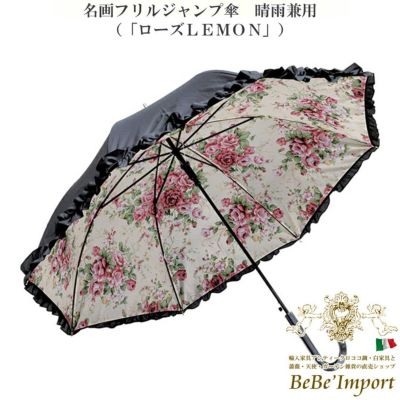 ＼9％OFF／ 名画フリルジャンプ傘 晴雨兼用 「ローズLEMON」