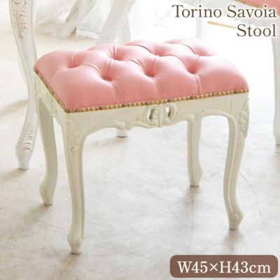 ＼15%OFF／ 【受注生産】 トリノサヴォイア リヨン スツール PVCピンク 幅45cm 【送料無料】