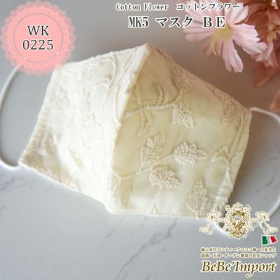 ＼20%OFF／ Cotton Flower コットンフラワー MK5 BE マスク(3枚セット)