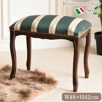 イタリア製 スツール ストライプグリーン 幅48cm【送料無料】