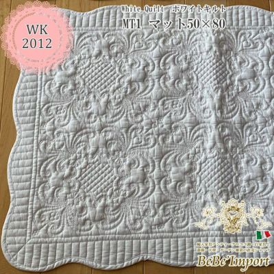 white quilt ホワイトキルト MT1 マット 50×80