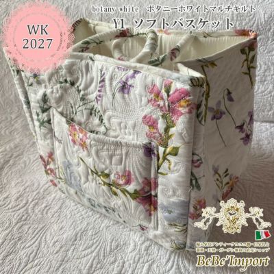 botany white ボタニーホワイトマルチキルト Y1 ソフトバスケット