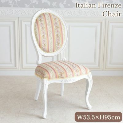 【8月末入荷】 フィレンツェ ストライプ ダイニングチェア 幅53.5cm 【送料無料】