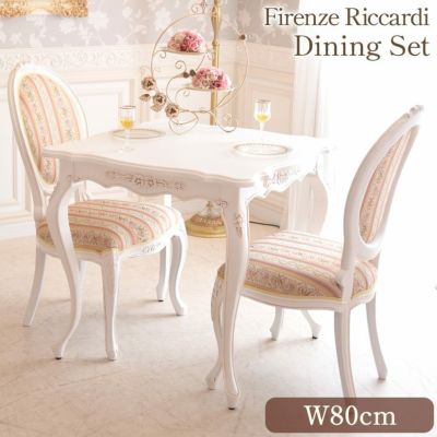 【8月末入荷】 フィレンツェ ダイニングセット3P 2人掛け ホワイト 幅80cm 【送料無料/設置サービス付】