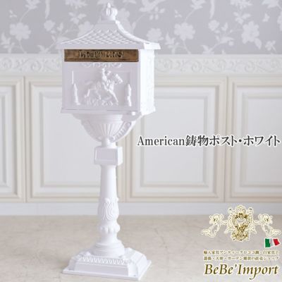 American 鋳物 ポスト ホワイト 高さ117cm 【送料無料】