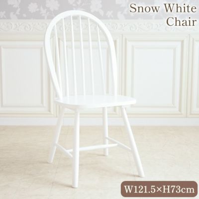 ＼15％OFF／ スノーホワイト プリンセス ウィンザーチェア ホワイト 【送料無料】