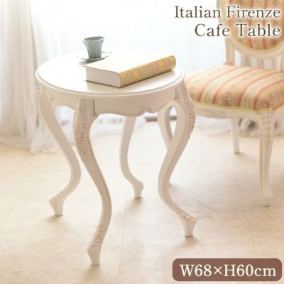 ＼14％OFF／ 【9月末入荷】 フィレンツェ カフェテーブル ホワイト 幅68cm 【送料無料】 [Y]