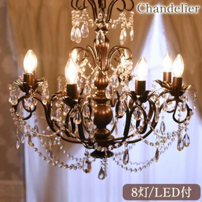 ＼18％OFF／ LED電球付 8灯 シャンデリア オールドイングランド 簡単取付 幅60cm 【送料無料】 [Y]