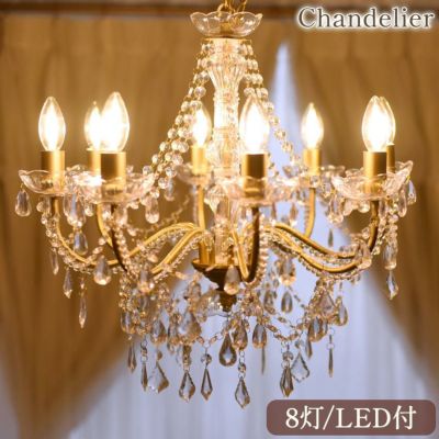 ＼18％OFF／ LED電球付 8灯 シャンデリア エレガントゴールド 簡単取付 幅51cm 【送料無料】 [Y]