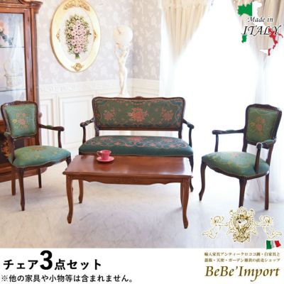 ＼10％OFFクーポン＆P5倍／ソファー ソファ 4人掛けセット おしゃれ ソファ脚 木製 チェア 椅子 アンティーク調 ロココ調 姫系 イタリア製 ルネッサンス Italia ヴェローナ ドルチェローズ ラグジュアリーQUEEN グリ