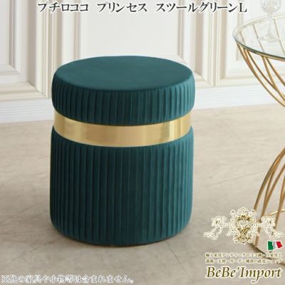 スツール・ベンチ | ロココ調家具通販「ベベインポート」 | BeBe'Import