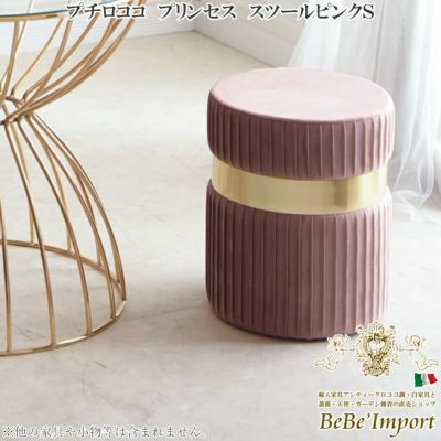 スツール・ベンチ | ロココ調家具通販「ベベインポート」 | BeBe'Import