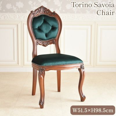 ＼14%OFF／ トリノサヴォイア ダイニングチェア グリーン 【送料無料】