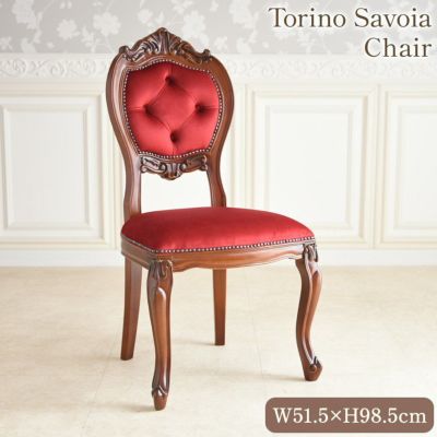 ＼14％OFF／ トリノサヴォイア ダイニングチェア レッド 【送料無料】
