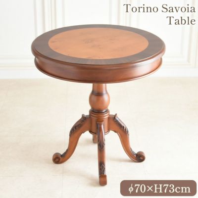 トリノサヴォイア マホガニー ラウンドテーブル 幅70cm 【送料無料】