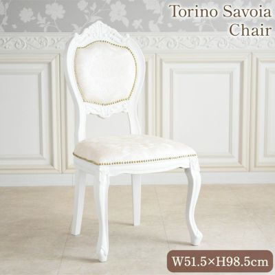 【8月末入荷】 トリノサヴォイア ダイニングチェア PVCホワイト 【送料無料】