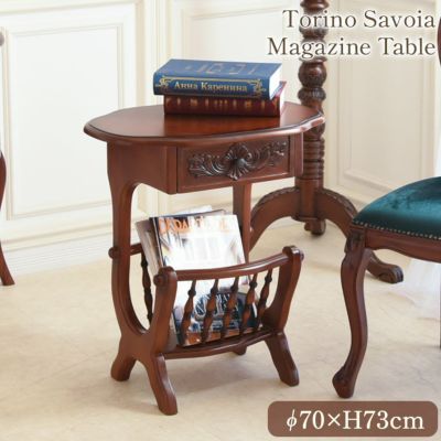 ＼15％OFF／ 【7月末入荷】 トリノサヴォイア マガジンテーブル 幅57cm 【送料無料】