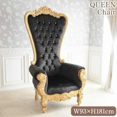 【9月末入荷】 King＆Queen ロココ ゴールド 女王様の椅子 ブラック 幅93cm 【送料無料/設置サービス付】