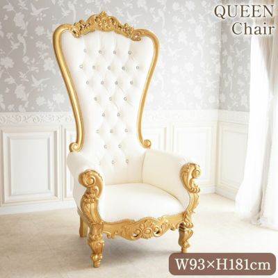【9月末入荷】 King＆Queen ロココ ゴールド 女王様の椅子 ホワイト 幅93cm 【送料無料/設置サービス付】