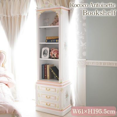 ROCOCO アントワネット ブックケース 幅61cm 【送料無料/設置サービス付】