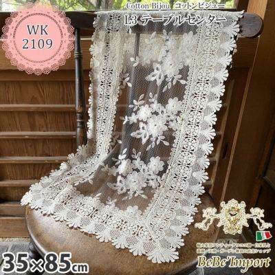 Cotton Bijou コットンビジュー L3 テーブルセンター 35×85