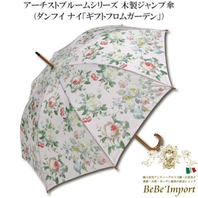 アーチストブルームシリーズ 木製ジャンプ傘 ダンフイ ナイ「ギフトフロムガーデン」