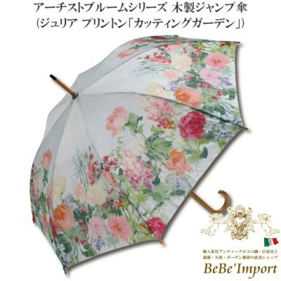 アーチストブルームシリーズ 木製ジャンプ傘 ジュリア プリントン「カッティングガーデン」