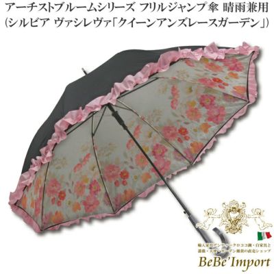 アーチストブルームシリーズ フリルジャンプ傘 晴雨兼用 シルビア ヴァシレヴァ「クイーンアンズレースガーデン」