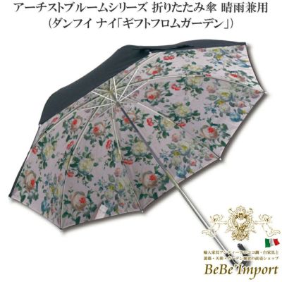 アーチストブルームシリーズ 折りたたみ傘 晴雨兼用 ダンフイ ナイ「ギフトフロムガーデン」