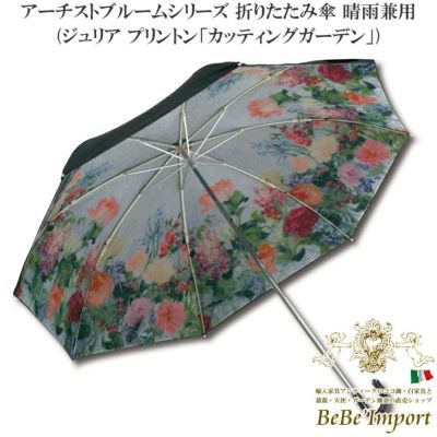 アーチストブルームシリーズ 折りたたみ傘 晴雨兼用 ジュリア プリントン「カッティングガーデン」
