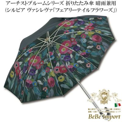 アーチストブルームシリーズ 折りたたみ傘 晴雨兼用 シルビア ヴァシレヴァ「フェアリーテイルフラワーズ」
