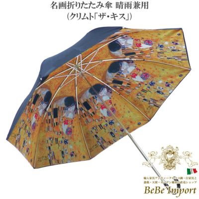 名画折りたたみ傘 晴雨兼用 クリムト「ザ・キス」