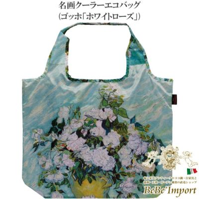 名画クーラーエコバッグ ゴッホ「ホワイトローズ」