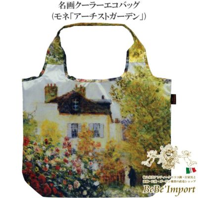 名画クーラーエコバッグ モネ「アーチストガーデン」