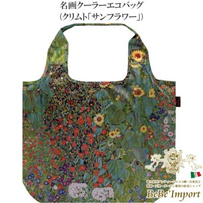 名画クーラーエコバッグ クリムト「サンフラワー」
