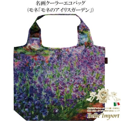 名画クーラーエコバッグ モネ「モネのアイリスガーデン」