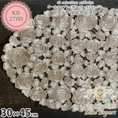 all embroidery goldbeige オールエンブロイダリーゴールドベージュ L3 テーブルセンター 30×45