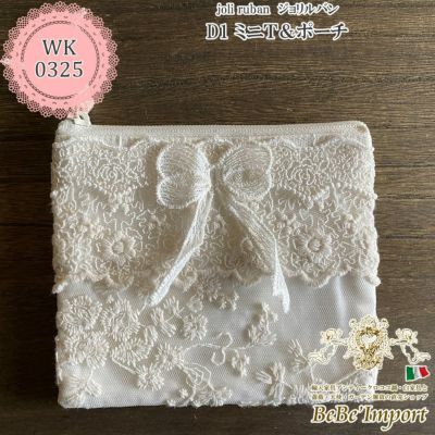 joli ruban ジョリルバン D1 ミニT＆ポーチ
