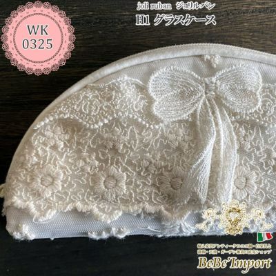 joli ruban ジョリルバン H1 グラスケース