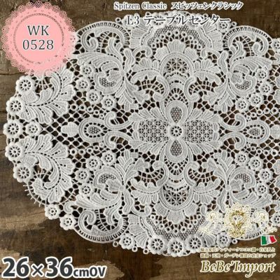 Spitzen Classic スピッツェンクラシック L3 テーブルセンター 26×36cmOV