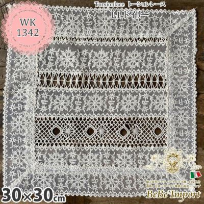 Torsionlace トーションレース L1 ドイリー 30×30