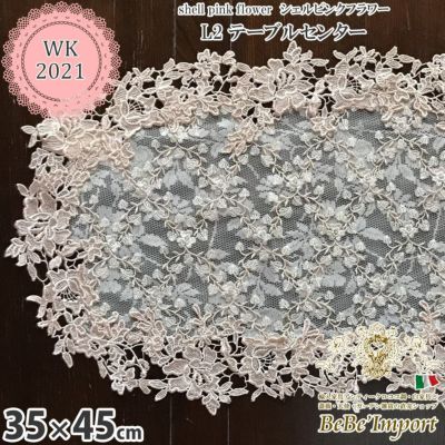 shell pink flower シェルピンクフラワー L2 テーブルセンター 30×45